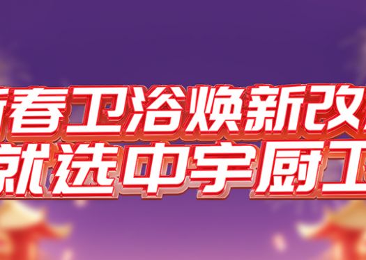 家居煥新顏，好物不將“舊”！